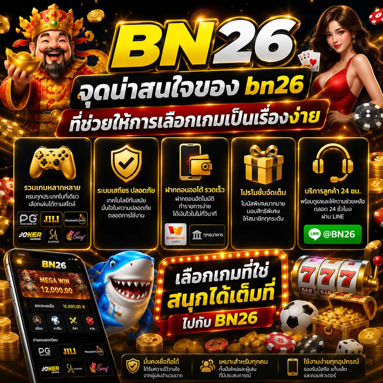 จุดน่าสนใจของ bn26 ที่ช่วยให้การเลือกเกมเป็นเรื่องง่าย